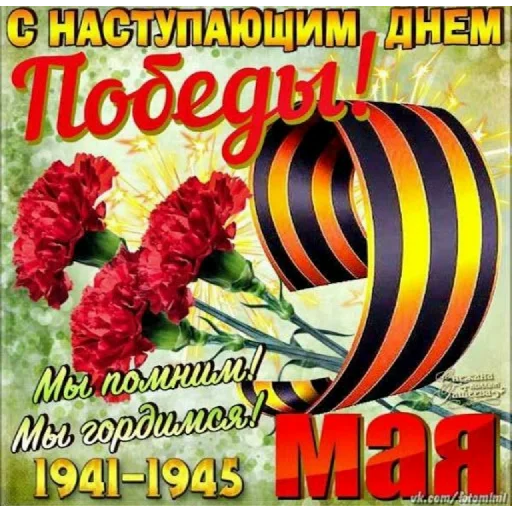Sticker Maker - 9 Мая №1