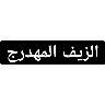 tray_icon