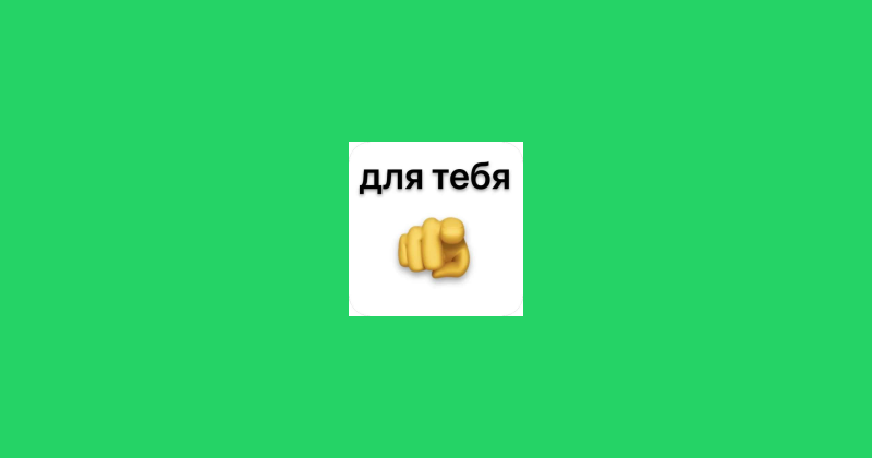 Sticker Maker - БЬЮТИ ФЛАВЕР