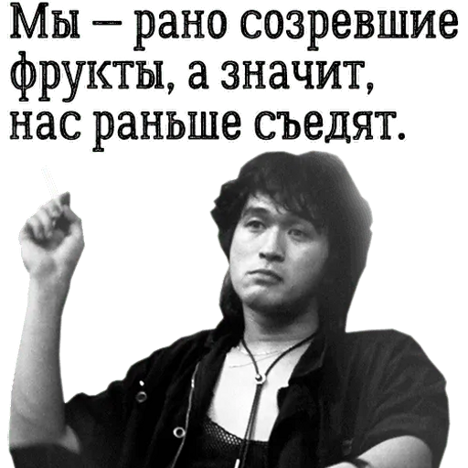Sticker Maker - Цой жив!