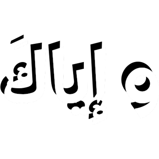 sticker-maker-commonly-used-arabic-phrases-by-abdur-rahman-bilal