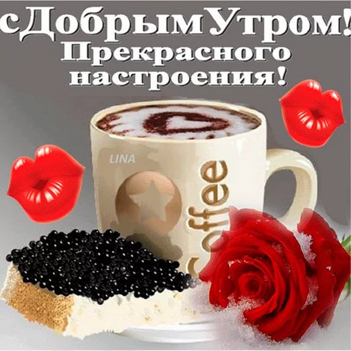 Sticker Maker - Доброе утро 3
