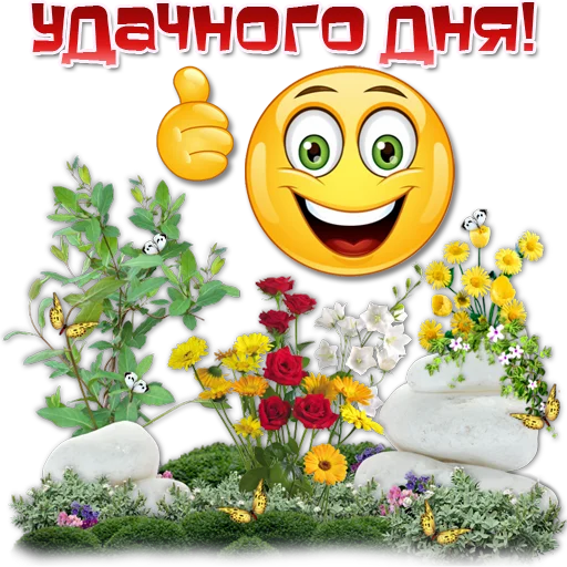 Sticker Maker - Добрые пожелания