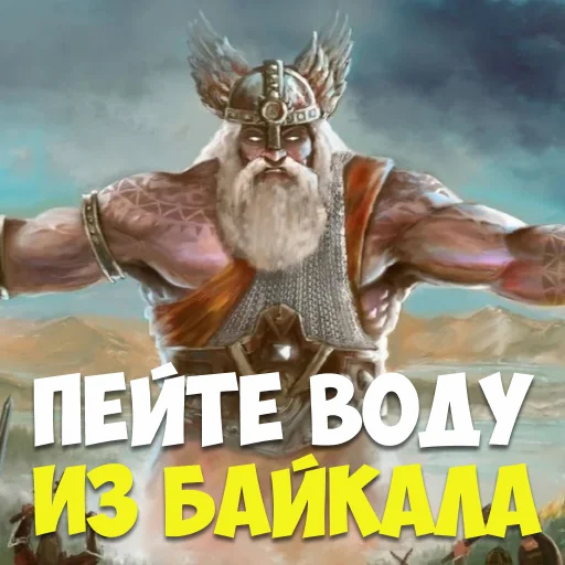 Sticker Maker - Древние русы против ящеров