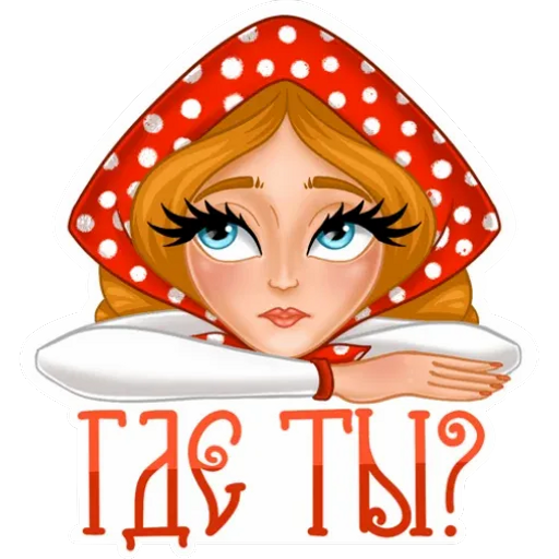 Sticker Maker - Елисей и Василиса