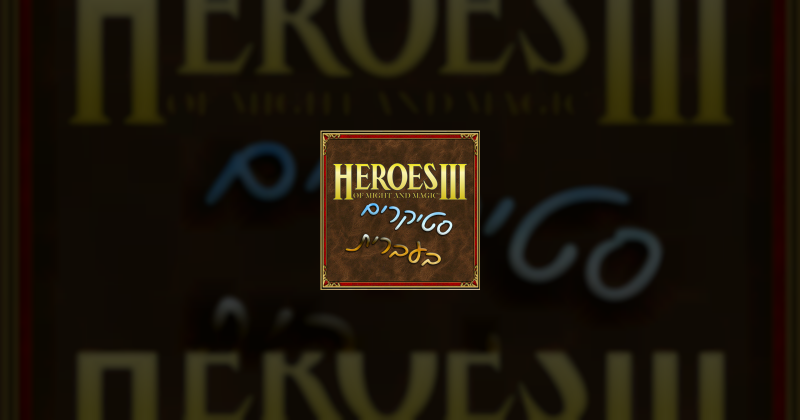 Sticker Maker - Heroes of Might and Magic 3