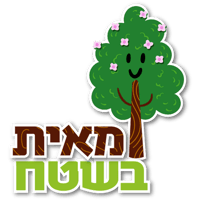 Sticker Maker - KKL Tu Bishvat