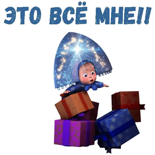 Sticker Maker - Маша и Медведь НГ
