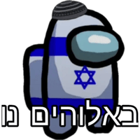 Cursed Emoji -  Israel