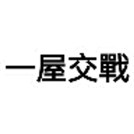 tray_icon #54561 sticker_pack