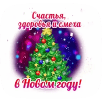 Sticker Maker - Новогодние открытки