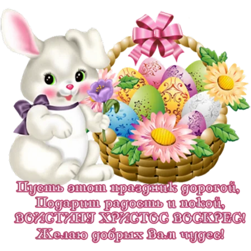 Sticker Maker - Пасха №11