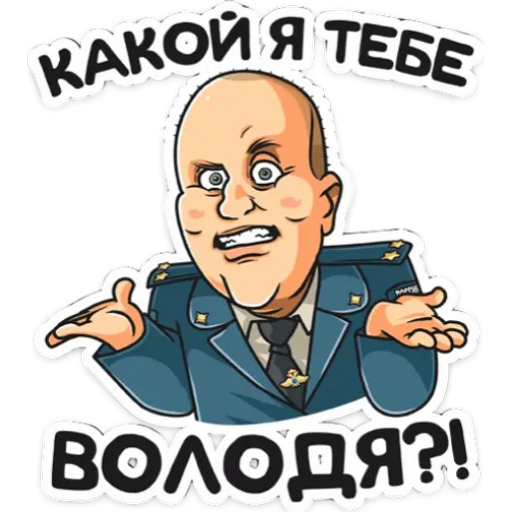 Sticker Maker - Полицейский с Рублёвки