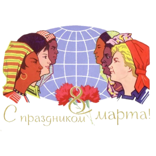 Sticker Maker - С 8 Марта. Советские открытки