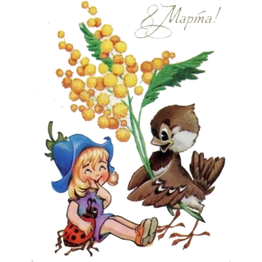 Sticker Maker - С 8 Марта. Советские открытки