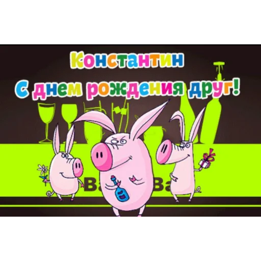 Sticker Maker - С днем рождения