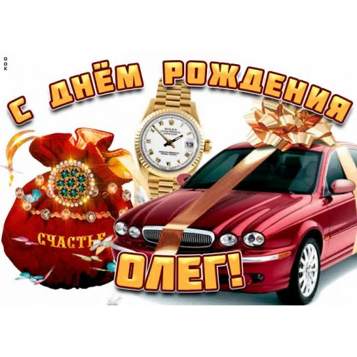Sticker Maker - С днем рождения