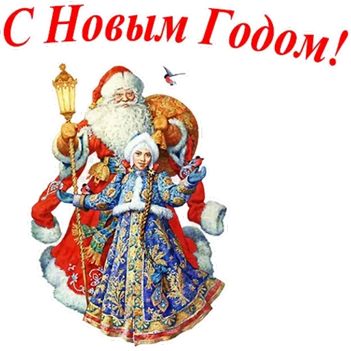 Sticker Maker - С Новым Годом!