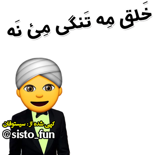 Sticker Maker - sistani 3
