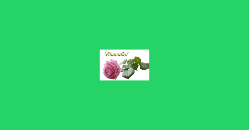Sticker Maker - Спасибо 4
