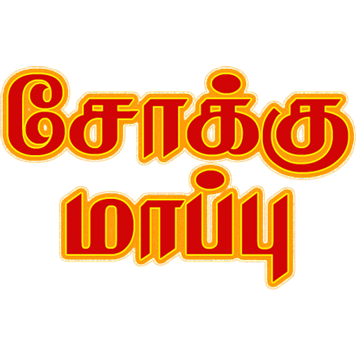 Sticker Maker Tamil Dialogues