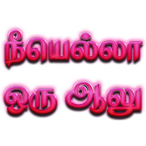 Sticker Maker Tamil Dialogues