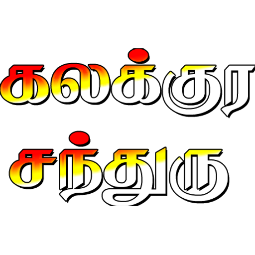 Sticker Maker Tamil Dialogues