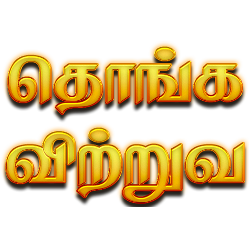 Sticker Maker Tamil Dialogues