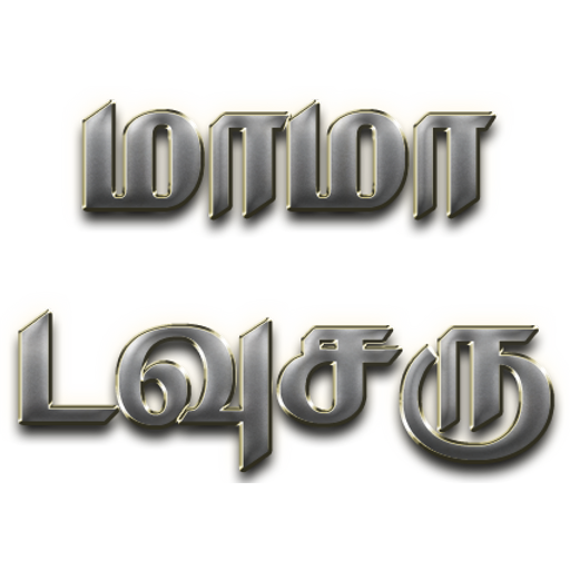 Sticker Maker Tamil Dialogues