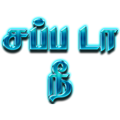 Sticker Maker Tamil Dialogues