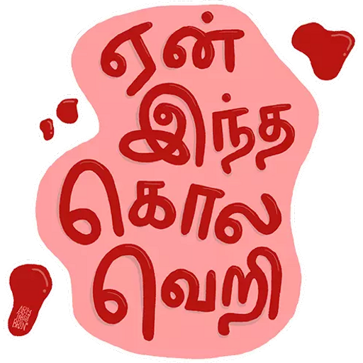 Sticker Maker - Tamil Things