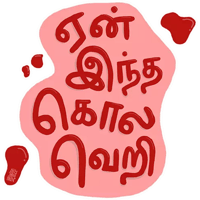 Sticker Maker - Tamil Things