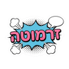tray_icon #131571 sticker_pack