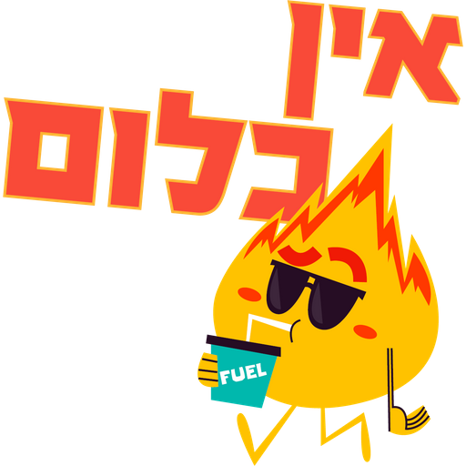 Sticker Maker - צופי אש רמת גן